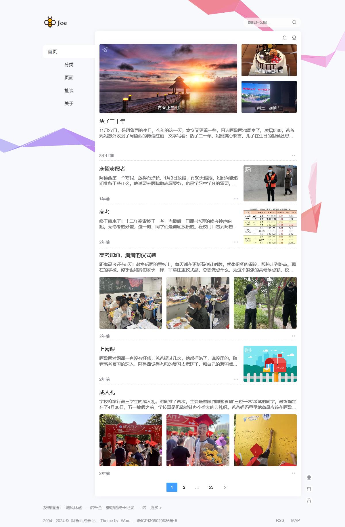 Word 主题首页截图
